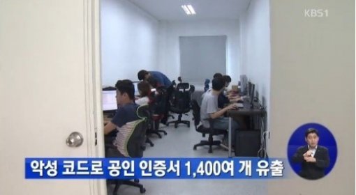 은닉 기능 악성코드 발견(출처=KBS)