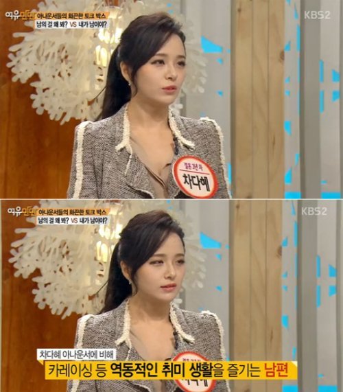 차다혜 사진= KBS2 문화프로그램 ‘여유만만’ 화면 촬영