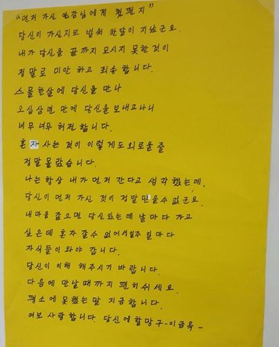 ‘까막눈’ 할머니가 처음 쓴 편지. 사진=부산 경찰 페이스북