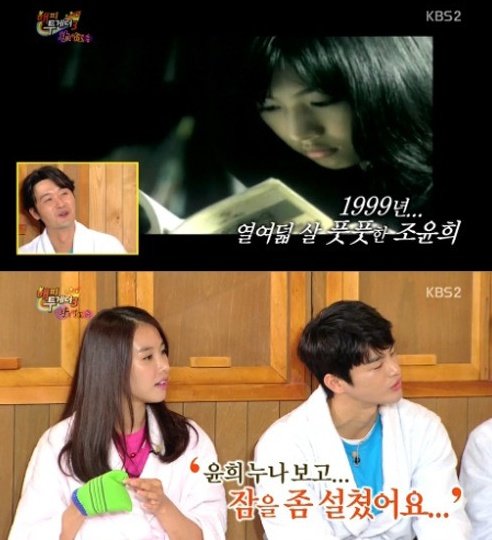 해피투게더 조윤희  사진= KBS2 예능프로그램 ‘해피투게더 시즌3’ 화면 촬영