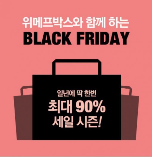 사진= 위메프박스