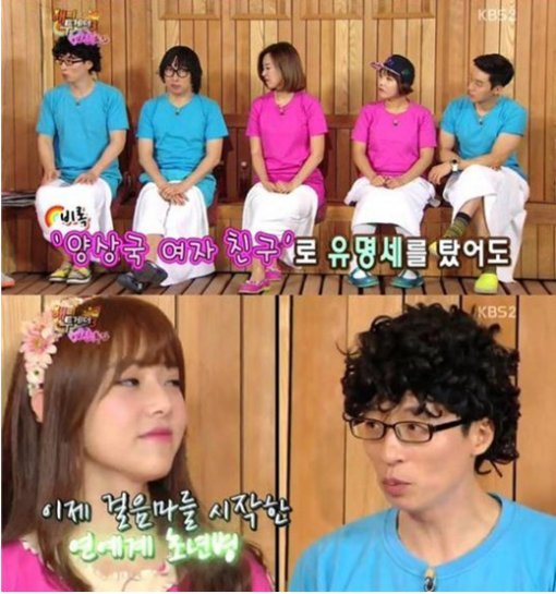 천이슬 양상국 사진= KBS2 예능프로그램 ‘해피투게더 시즌3’ 화면 촬영