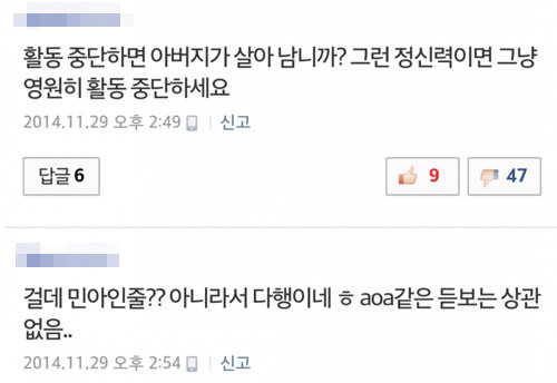 AOA 민아 부친상 기사에 모 네티즌의 악플