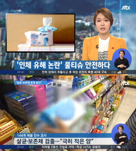 물티슈 안전. 사진 = JTBC 뉴스 화면 촬영