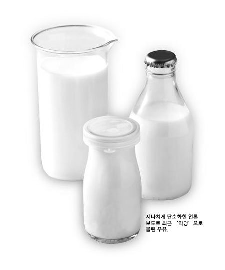 한국인 하루 우유 섭취량 (출처= 신동아)