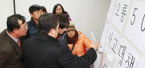 1일 침몰한 501오룡호 선원 가족들이 부산 서구 남부민동 사조산업 부산지사에 마련된 사고대책본부에서 초조한 표정으로 탑승자 명단을 살펴보고 있다. 부산=서영수 기자 kuki@donga.com