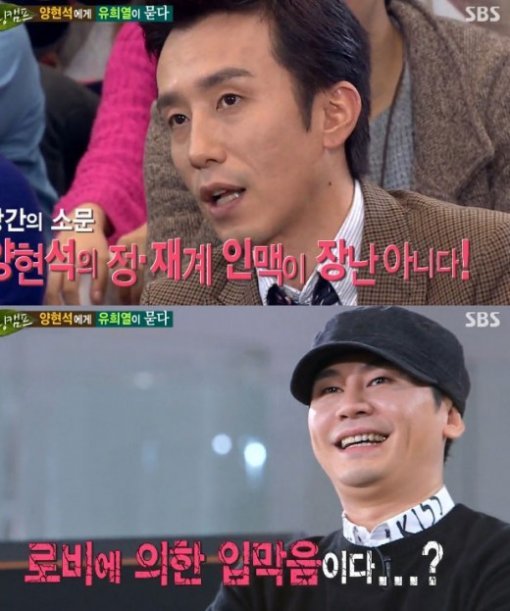 양현석. 사진 = SBS ‘힐링캠프’ 화면 촬영