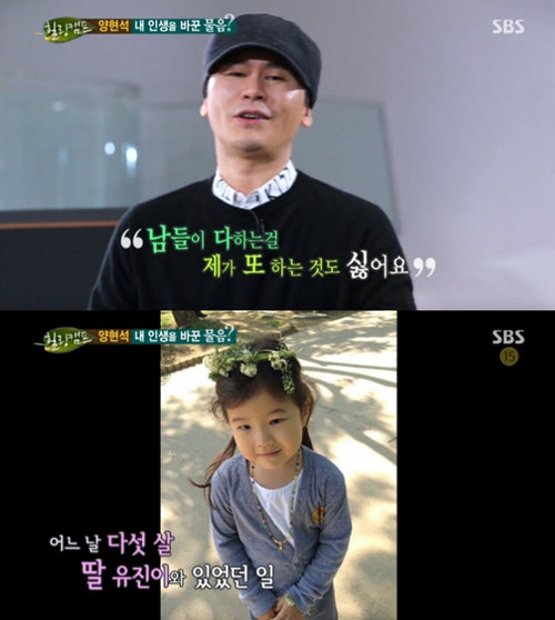 양현석 사진= SBS ‘힐링캠프, 기쁘지 아니한가’ 화면 촬영