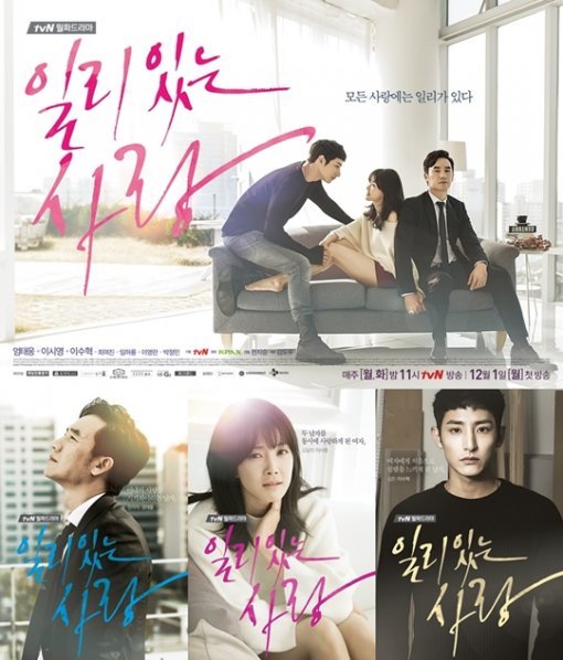 일리 있는 사랑. 사진 = CJ E&M 제공
