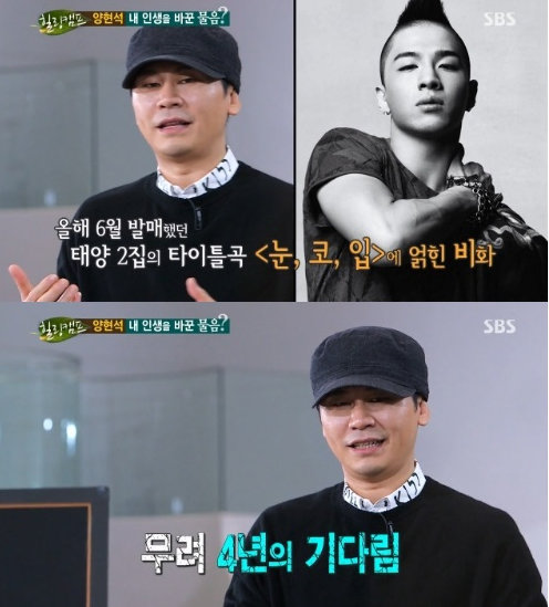 힐링캠프 양현석. 사진 = SBS ‘힐링캠프’ 화면 촬영