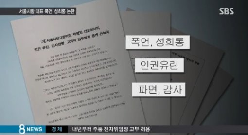 사진제공=서울시향 박현정 대표/SBS