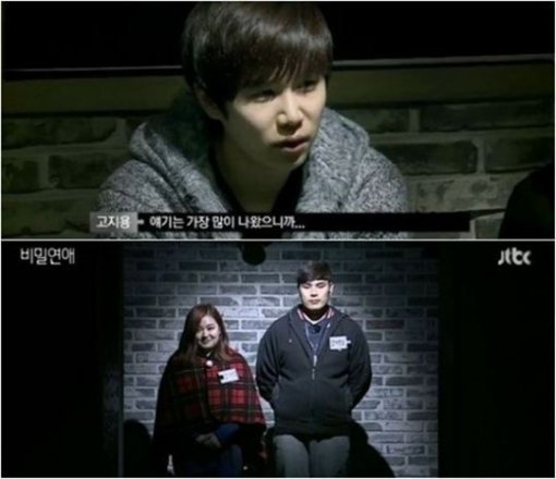 비밀연애. 사진 = JTBC 비밀연애 화면 촬영