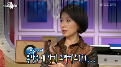 라디오스타 황영희. 사진 = MBC 라디오스타 화면 촬영