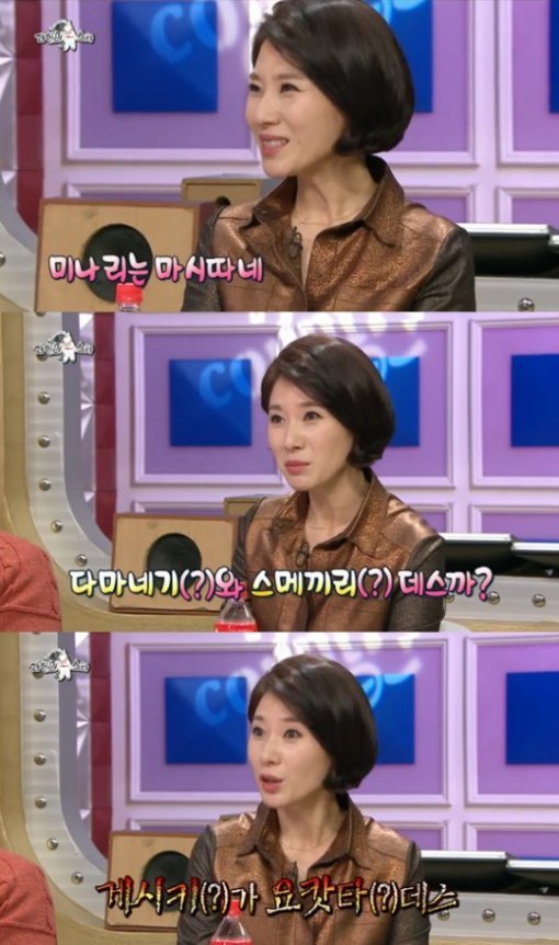 ‘라디오스타 황영희' 사진출처｜MBC 방송화면 캡처