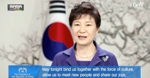 3일 CJ E&M 주관으로 홍콩 아시아월드엑스포아레나에서 열린 ＇2014 마마(MAMA·Mnet Asian Music Awards)＇ 영상 메시지에 깜짝 등장한 박근혜 대통령.