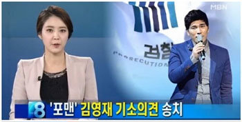 사진=MBN 뉴스화면 캡처