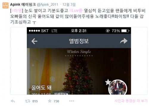 비투비 울어도돼 사진= 에이핑크 공식 트위터
