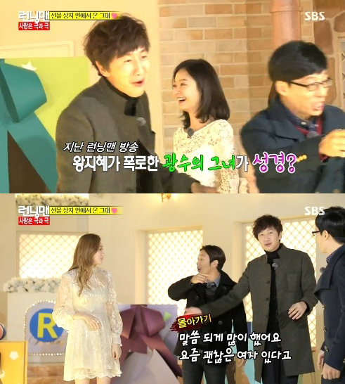 이성경. 사진 = SBS ‘런닝맨’ 화면 촬영