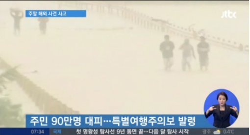 필리핀 강타 태풍 하구핏(출처= JTBC)