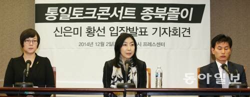 재미교포 신은미 씨(가운데)와 전 민주노동당 황선 부대변인이 입장 발표 기자회견을 하고 있다. 동아일보 DB