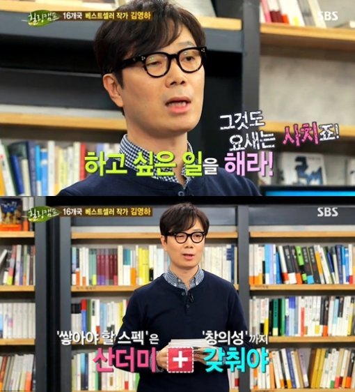 힐링 김영하 사진= SBS ‘힐링캠프, 기쁘지 아니한가’ 화면 촬영