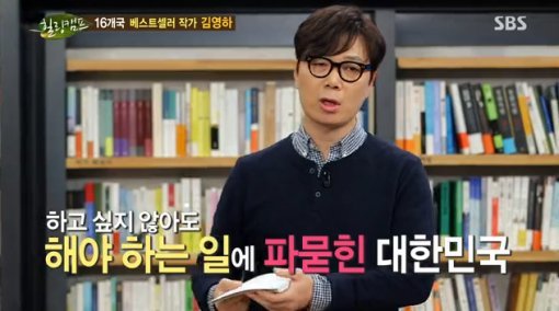 힐링캠프 김영하. 사진=SBS ‘힐링캠프, 기쁘지 아니한가’