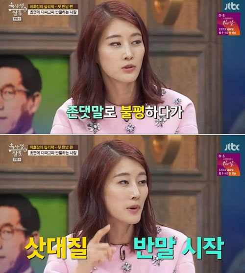 이현이. 사진 = JTBC ‘속사정 쌀롱’ 화면 촬영