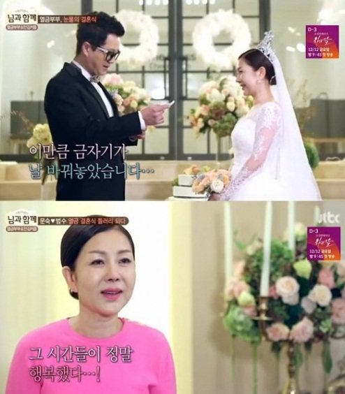 ‘님과 함께’ 지상렬, 박준금. 사진 = JTBC ‘님과 함께’ 화면 촬영