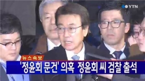 정윤회 검찰 출석. 출처= YTN 방송 갈무리