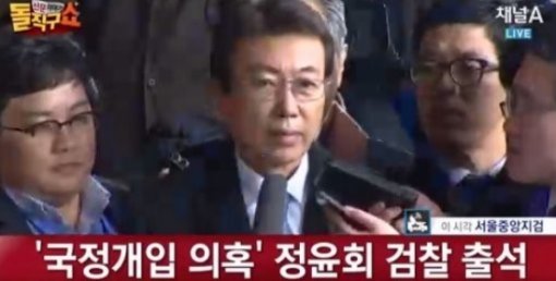 정윤회 검찰 출석. 채널A