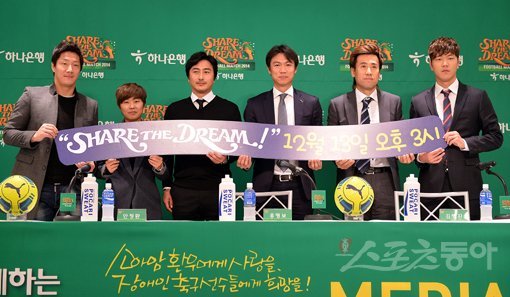 올해로 13회째를 맞은 ‘하나은행과 함께 하는 Share the Dream Football Match 2104’는 장애인축구국가대표까지 참여해 축구를 통해 따뜻한 사랑을 나누는 장이 될 전망이다. 8일 서울 서초구 팔레스호텔에서 열린 미디어데이에서 홍명보 전 축구대표팀 감독(왼쪽 4번째)을 비롯한 참가자들이 기념촬영을 하고 있다. 임민환 기자 minani84@donga.com 트위터 @minani84