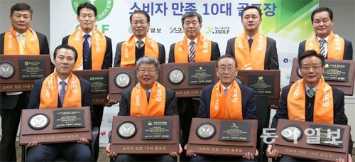 본보-XGOLF ‘소비자 만족 10대 골프장’ 발표 ‘2014∼2015 소비자 만족 10대 골프장’ 수상자들이 10일 서울 종로구 청계천로 동아미디어센터에서 열린 시상식에서 기념패를 들어 보이고 있다. 뒷줄 왼쪽부터 시계 방향으로 강지영 베어즈베스트 청라GC 대표, 조종호 금강CC 대표, 오성배 서원힐스CC 사장, 최정호 파인크리크CC 대표, 최현철 파크밸리GC 대표, 양재진 푸른솔GC 총지배인, 김상주 설악썬밸리CC 본부장, 고양일 신라CC 대표, 황용립 승주CC 대표, 명노훈 롯데스카이힐 성주CC 이사. 홍진환 기자 jean@donga.com