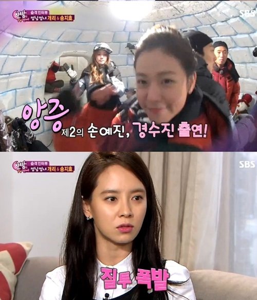 송지효 개리  사진= SBS 예능프로그램 ‘한밤의 TV연예’ 화면 촬영