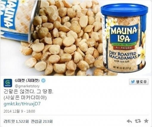 ‘땅콩리턴 조현아 부사장’. 출처= G마켓 SNS