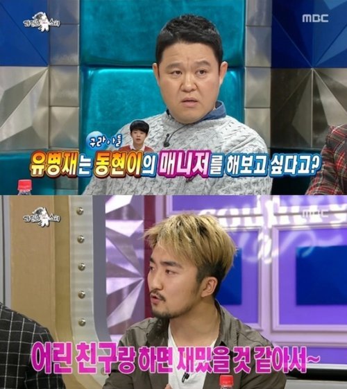 라디오스타 유병재 사진= MBC 예능프로그램 ‘황금어장-라디오스타’ 화면 촬영