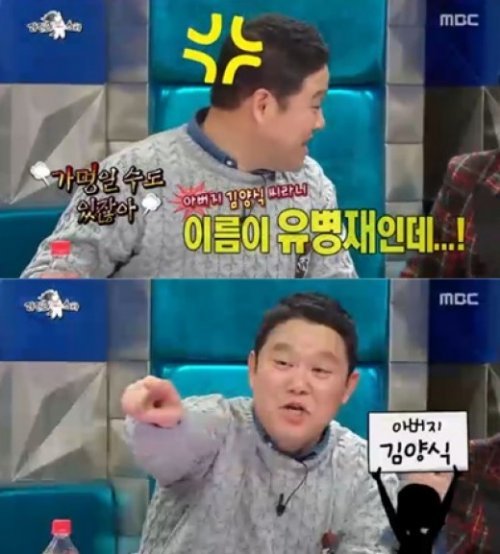 라디오스타 유병재 사진= MBC 예능프로그램 ‘황금어장-라디오스타’ 화면 촬영