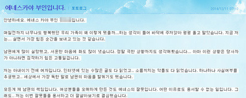 에네스 카야 부인. 사진=에네스 카야 부인 글 캡쳐