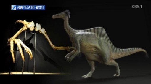 데이노케이루스란 (출처=KBS1)