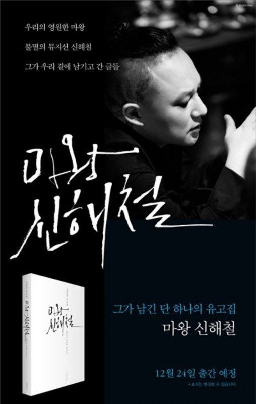 故 신해철 유고집. 사진=문학동네