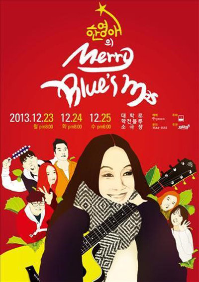 한영애 콘서트 포스터.