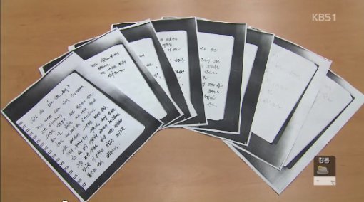 언론에 공개된 최 경위 유서(출처=KBS1)