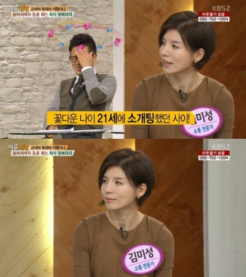 김미성 사진= KBS2 문화프로그램 ‘여유만만’ 화면 촬영