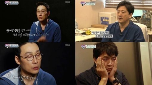 송일국 녹내장. 사진= 방송 갈무리