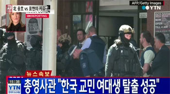 사진출처=YTN 방송화면 캡처.