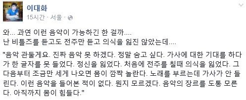 이대화 박진영 심사평에 일침 (사진= 이대화 페이스북)
