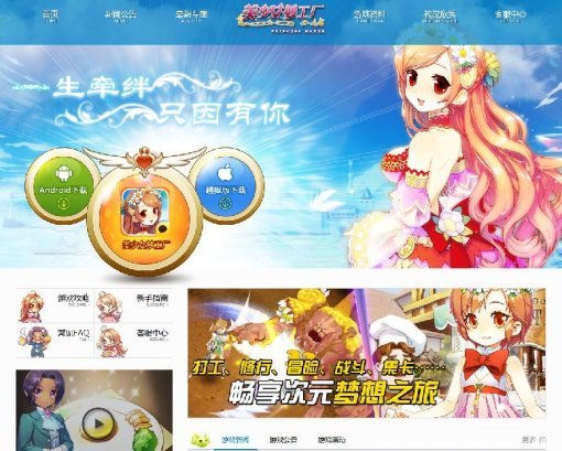 ‘프린세스메이커’ 중국 공식 홈페이지 스크린샷