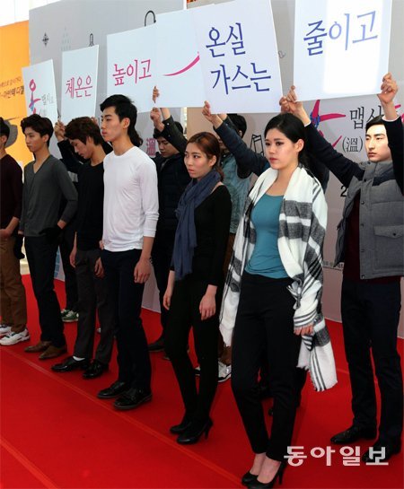 환경부와 이마트는 4일 오전 서울 용산구 한강대로 서울역사에서 내복 제품을 활용해 ‘동절기 온맵시 패션쇼’를 열었다. 이 행사는 환경부가 겨울철 에너지 절약을 위해 마련했다. 최혁중 기자 sajinman@donga.com