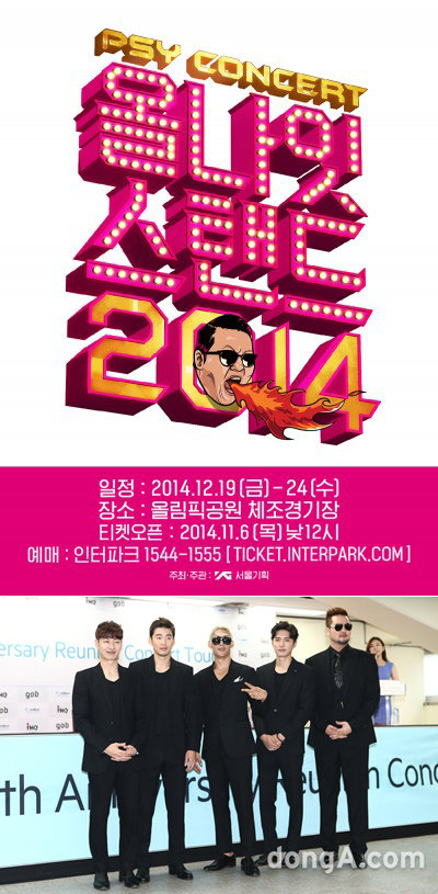 ‘2014 올나잇 스탠드’ 포스터·그룹 god. 동아닷컴DB