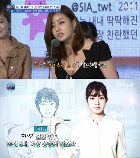 강소라 사진= tvN 예능프로그램 ‘명단공개 2014’ 화면 촬영