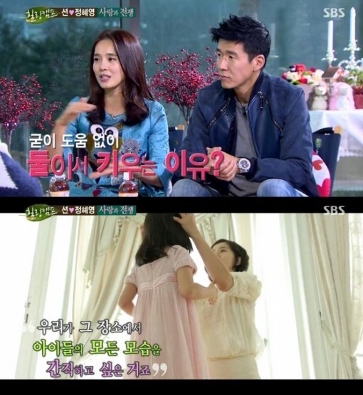 정혜영, 션. 사진 = SBS ‘힐링캠프’ 화면 촬영